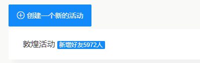 710 【案例拆解】盘子女人坊是如何借助活动裂变，3天拿到5972目标客户电话？