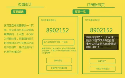 418 这家互金公司的H5，犯了活动策划里所有的错