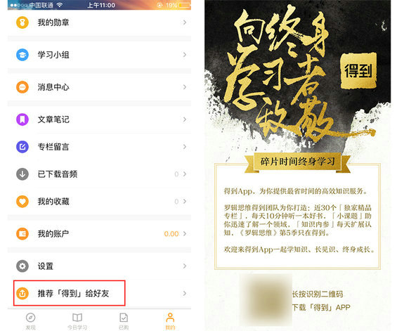 41 不起眼的邀请有礼活动：为什么有这么多APP使用？