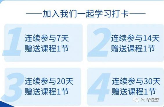  全方位了解21天打卡活动所有细节，实现用户留存率超90%