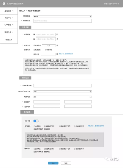 a647 优惠券设计全流程复盘：从业务到需求，从需求到实现