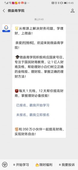 167 案例拆解：微淼商学院线上分销体系