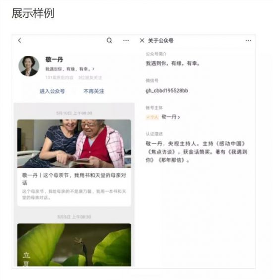 49 “个人号可认证”，怎么开通、认证需要注意什么雷区？这篇都说清楚了！