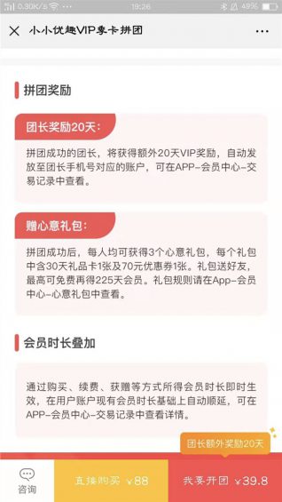 151 案例拆解 | 小小优趣：VIP季卡拼团活动