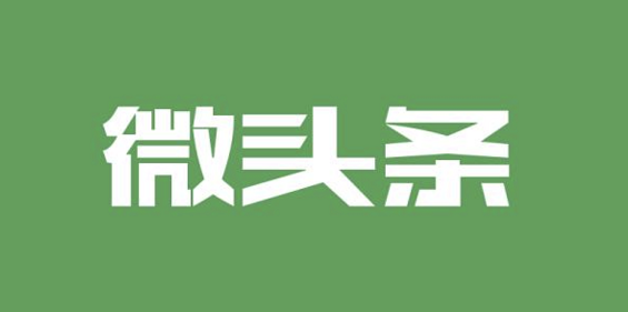 a624 微头条篇篇过万？做好这五点，你也可以！