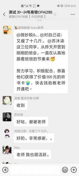 492 案例拆解：高顿CPA特训营