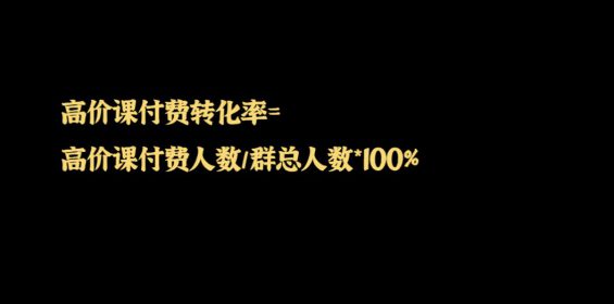 a547 影响引流课付费转化的11个评估指标