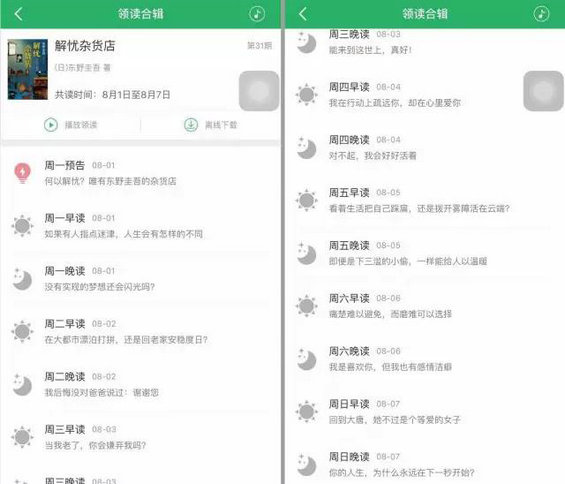  8个月飙至700万粉，“有书”如何在微信红海中逆流而上？