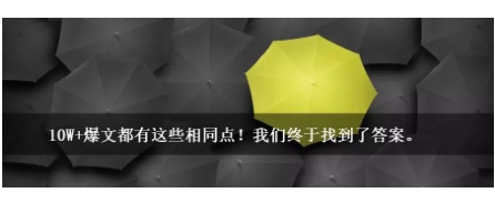 1 1273 火遍朋友圈的微信爆文，具有哪些共同的传播规律？