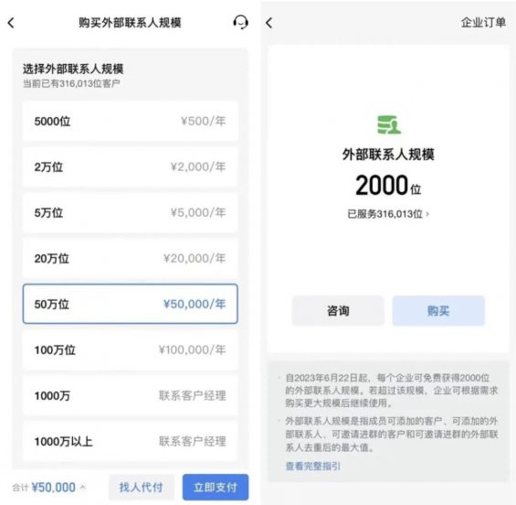 512 关于企业微信收费，我有5点看法...