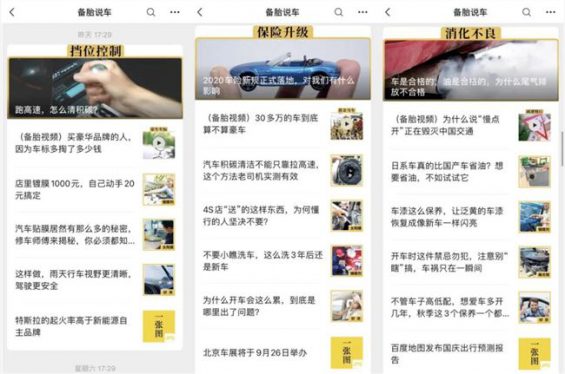 87 10W粉丝卖100万元，汽车类公众号怎么运营？