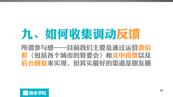 182 一个微信编辑的自我修养，100页PPT详解！