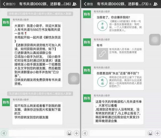  8个月飙至700万粉，“有书”如何在微信红海中逆流而上？