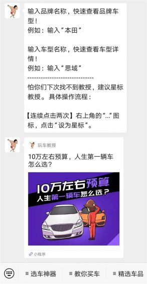 82 10W粉丝卖100万元，汽车类公众号怎么运营？