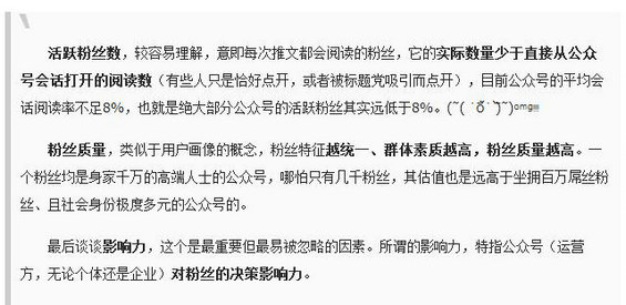 48 如何评估公众号价值，以及提升价值的4种方法