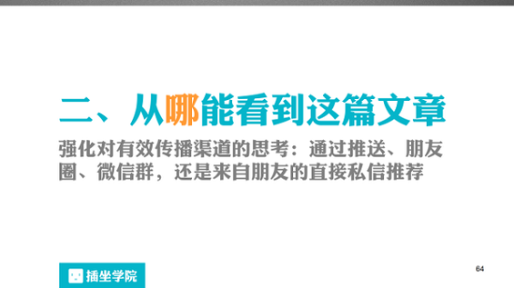 371 一个微信编辑的自我修养，100页PPT详解！