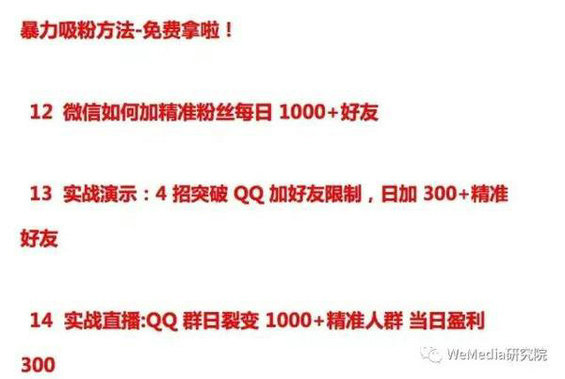  揭秘微信里的暴力色流，日流水400万