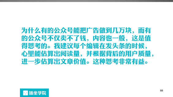 134 一个微信编辑的自我修养，100页PPT详解！