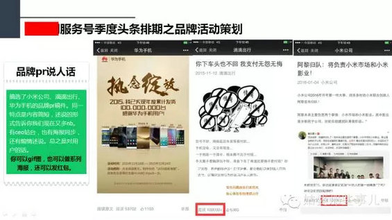 172 一份价值1万的微信策划方案丨新媒体用户画像和运营策略制定