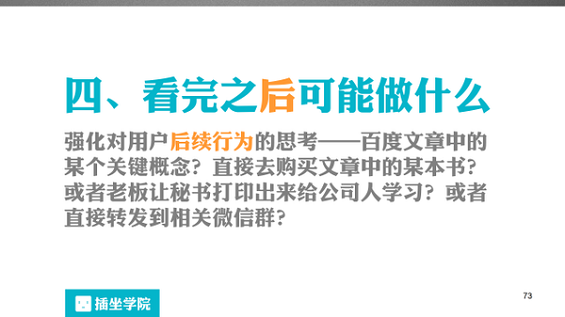 281 一个微信编辑的自我修养，100页PPT详解！