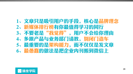 731 一个微信编辑的自我修养，100页PPT详解！