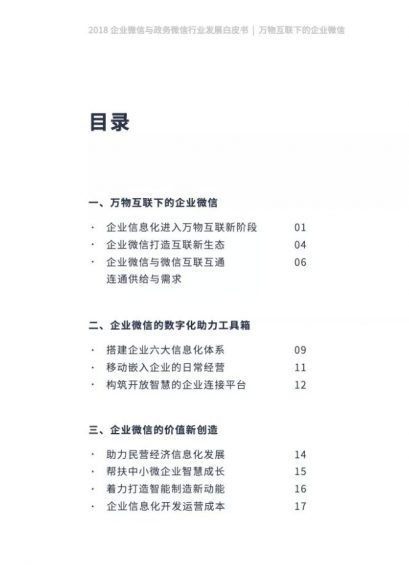 a1033 微信&企业微信最新改版，这15项更新里藏着2020年的营销红利