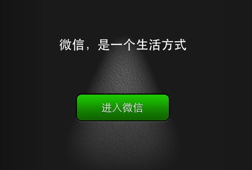 微信再出营销利器—“附近的商家”