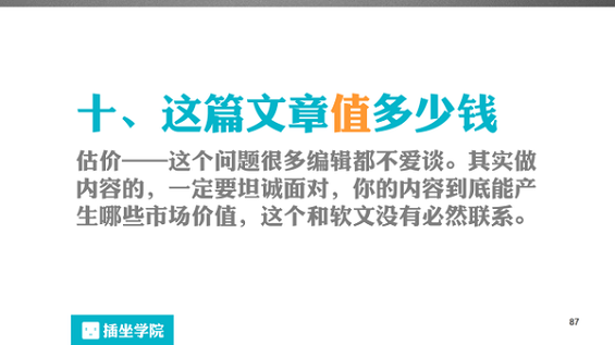 143 一个微信编辑的自我修养，100页PPT详解！