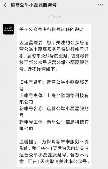 1371 微信公众号迁移流程你造吗？这些事要记住！