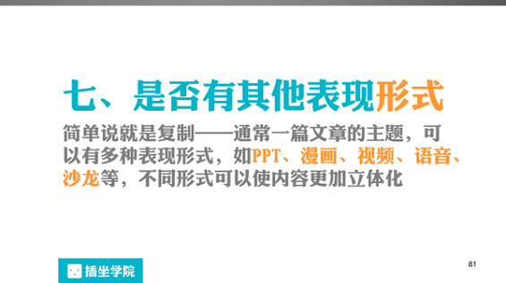 20 一个微信编辑的自我修养，100页PPT详解！