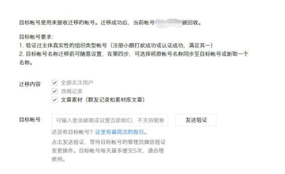  我用掉粉近万的代价，为微信MarketUP营销自动化换来了“微信账号迁移”的血泪经验