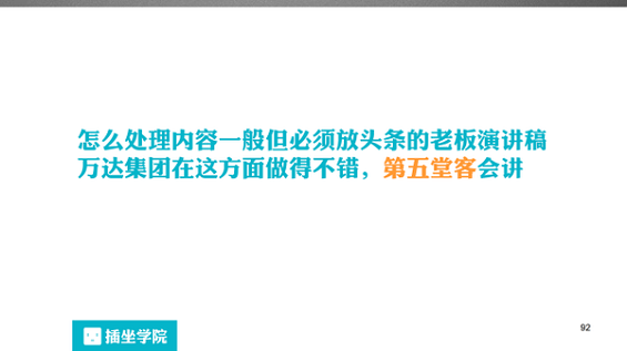 93 一个微信编辑的自我修养，100页PPT详解！