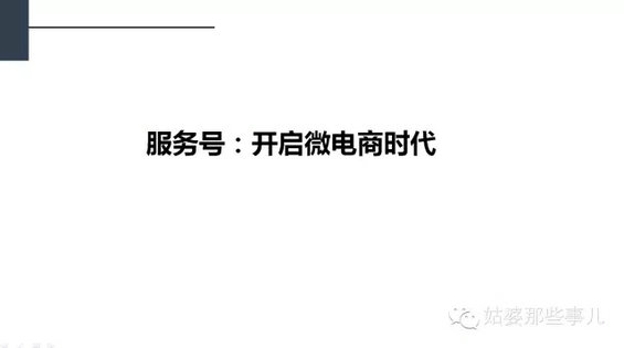 92 一份价值1万的微信策划方案丨新媒体用户画像和运营策略制定