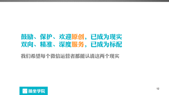 89 一个微信编辑的自我修养，100页PPT详解！