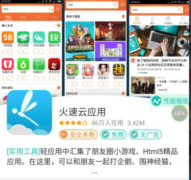  应用号呼之欲出，微信要做下一个App Store？