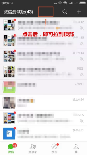 1 1054 新版微信内含5大彩蛋，有一个极其“反人类”！