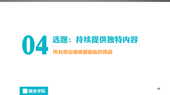 551 一个微信编辑的自我修养，100页PPT详解！