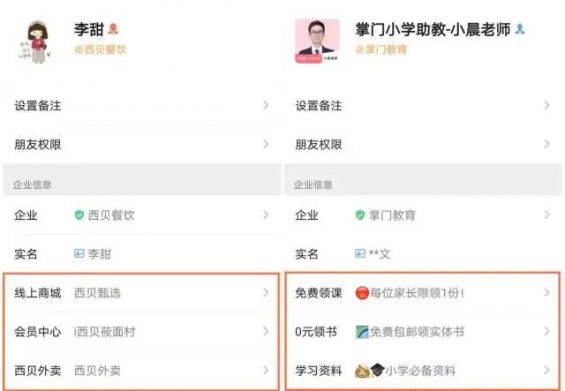 33 从0 1搭建企业微信私域流量池