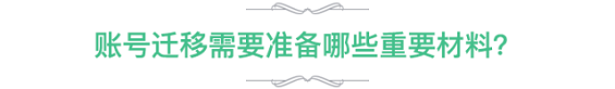 3 我用掉粉近万的代价，为微信MarketUP营销自动化换来了“微信账号迁移”的血泪经验