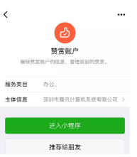 1 532 公众号赞赏全新升级，微信的作者体系终于浮出水面