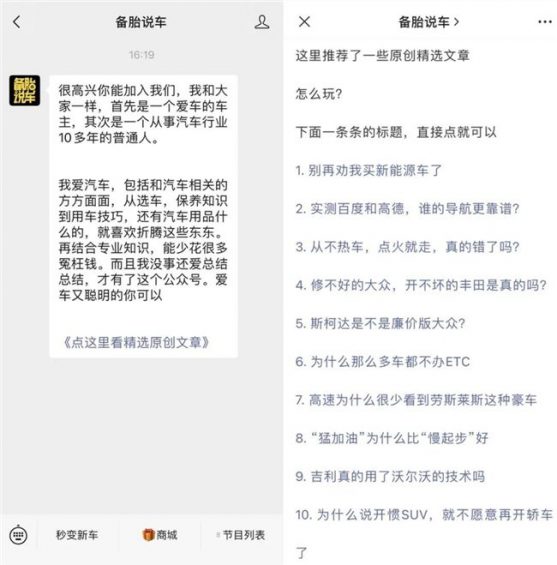 86 10W粉丝卖100万元，汽车类公众号怎么运营？