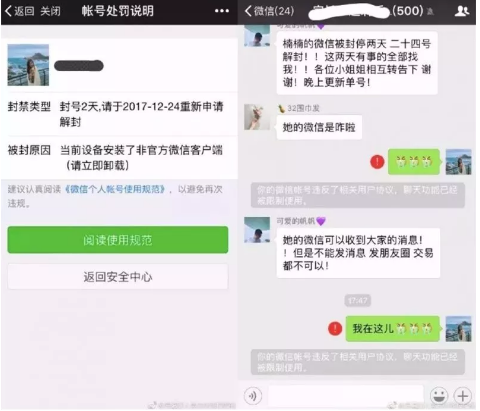 1 3138 微信又出新规，这些行为可能会被永久封号！