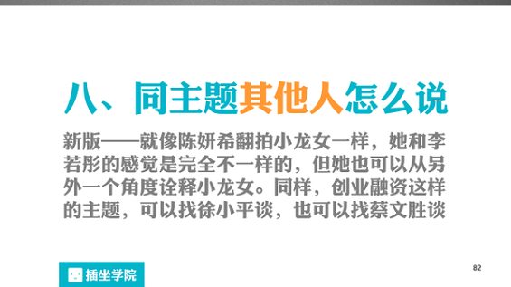 192 一个微信编辑的自我修养，100页PPT详解！