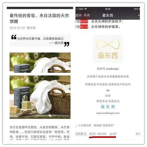 119 微信订阅号如何变现？一篇文章卖出15万元的香皂