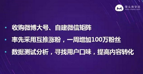 332 3个诀窍，教你打造粉丝量庞大的企业公众号矩阵！