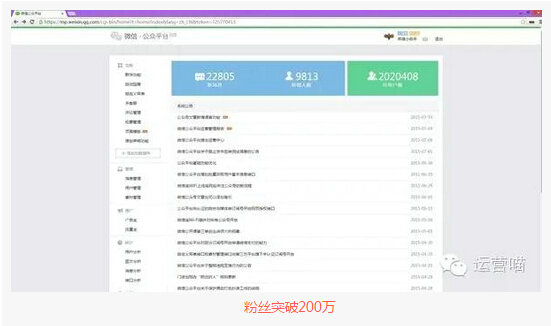 351 1年时间从0到200万粉丝 我是这么做微信运营的