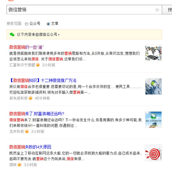 weixinsousuo 微信搜索，要用户还是盈利？