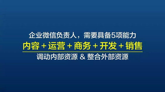  给企业微信运营最中肯的10条建议