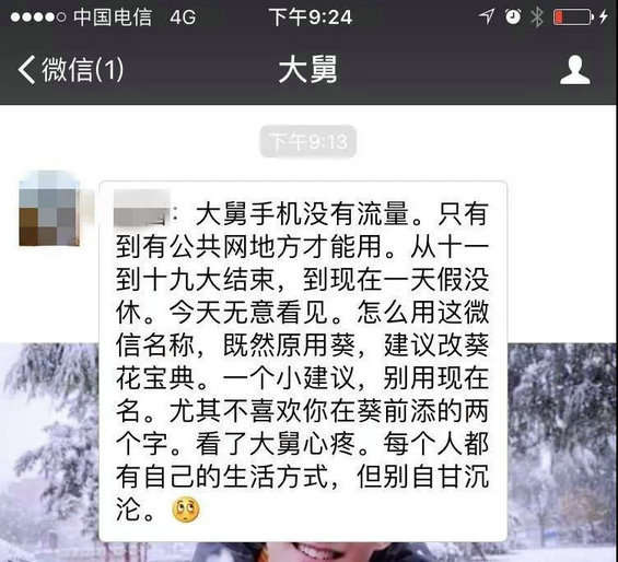 112 原来每个微信昵称背后都藏着鄙视链!看看你在哪一层？