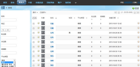 weixincrm 微信CRM六大模块详解